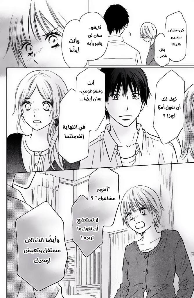 Perfect World: Chapter 25 - Page 19