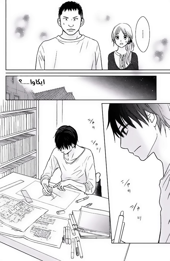 Perfect World: Chapter 25 - Page 23