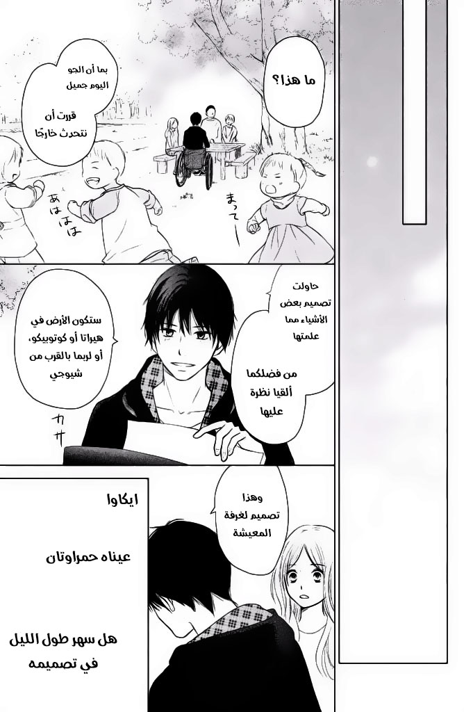 Perfect World: Chapter 25 - Page 25