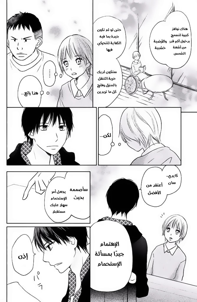 Perfect World: Chapter 25 - Page 26