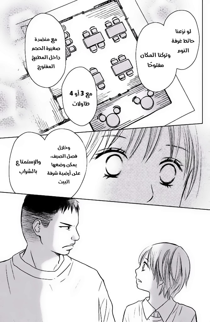 Perfect World: Chapter 25 - Page 27