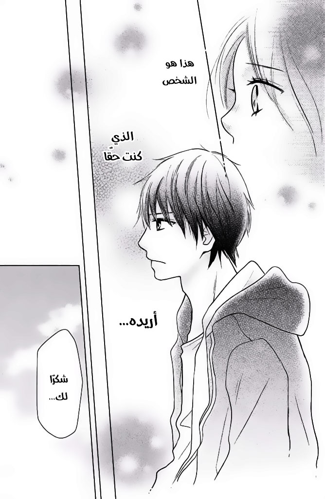 Perfect World: Chapter 25 - Page 31