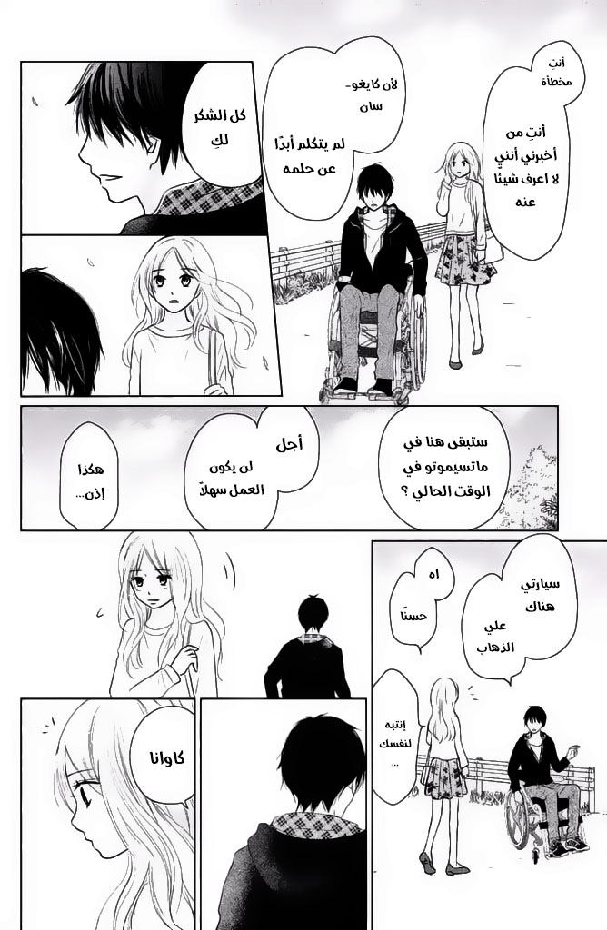 Perfect World: Chapter 25 - Page 32