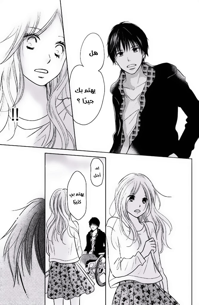 Perfect World: Chapter 25 - Page 33