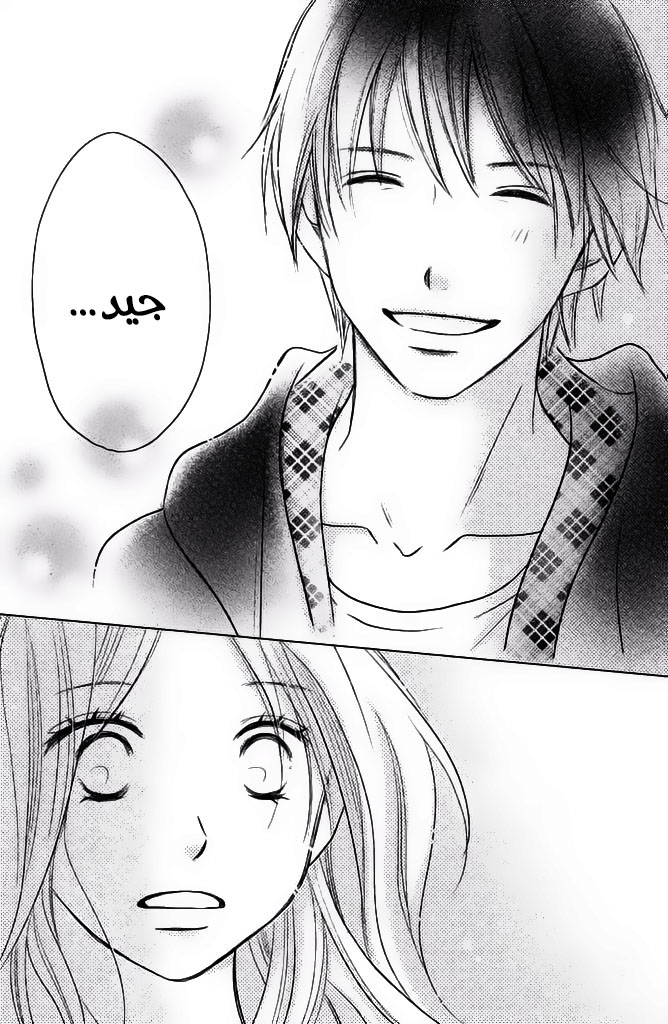 Perfect World: Chapter 25 - Page 34