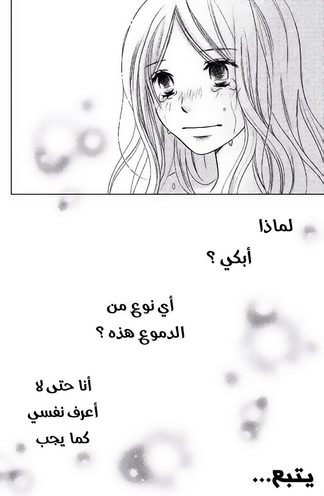 Perfect World: Chapter 25 - Page 36