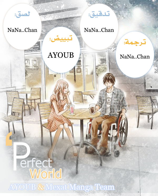 Perfect World: Chapter 26 - Page 2