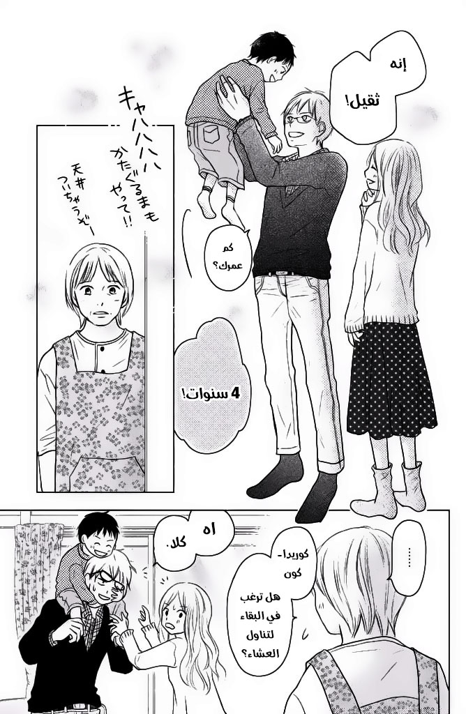 Perfect World: Chapter 26 - Page 8