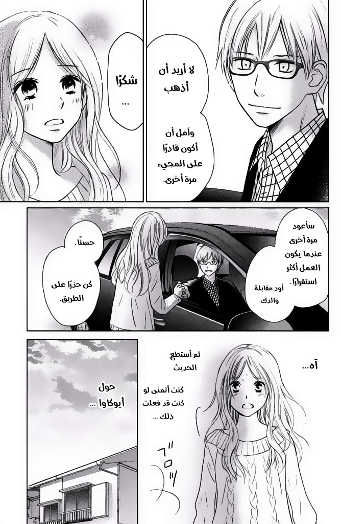 Perfect World: Chapter 26 - Page 10