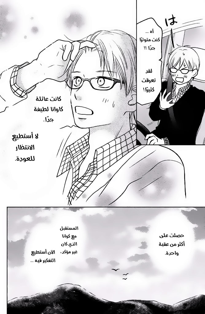 Perfect World: Chapter 26 - Page 11