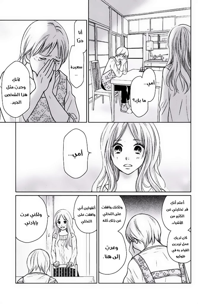 Perfect World: Chapter 26 - Page 12