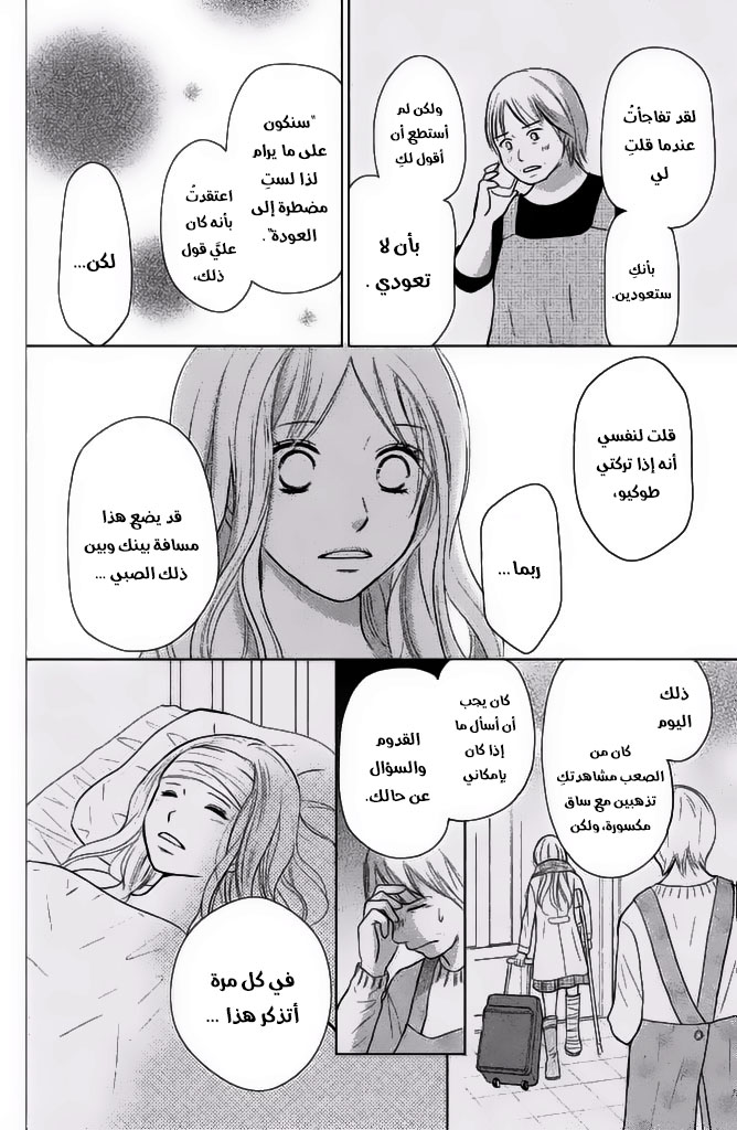 Perfect World: Chapter 26 - Page 13