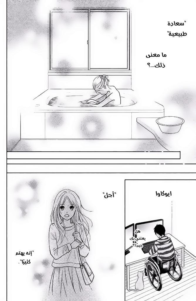 Perfect World: Chapter 26 - Page 15