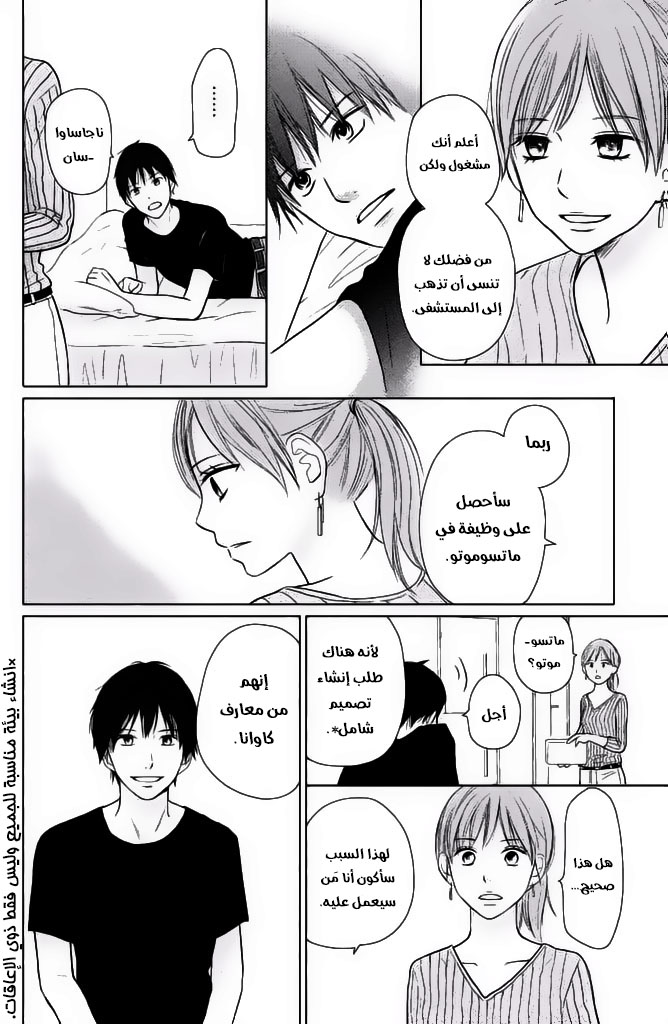 Perfect World: Chapter 26 - Page 17