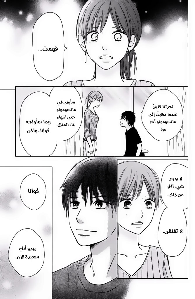 Perfect World: Chapter 26 - Page 18