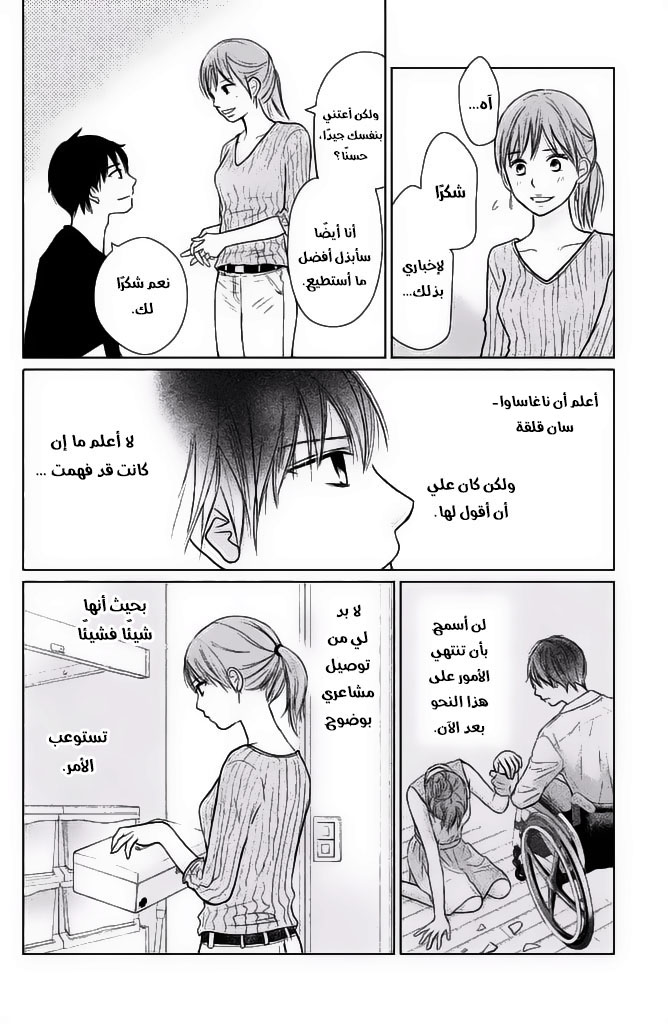 Perfect World: Chapter 26 - Page 19