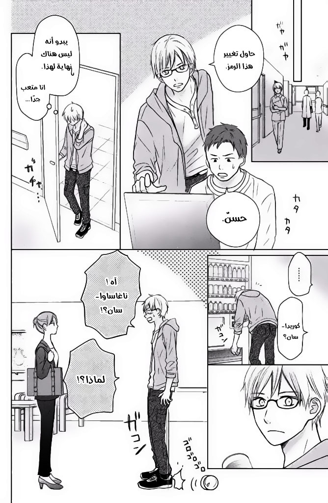 Perfect World: Chapter 26 - Page 21