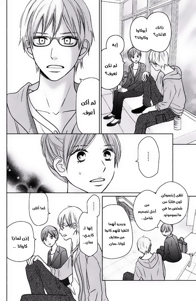 Perfect World: Chapter 26 - Page 23