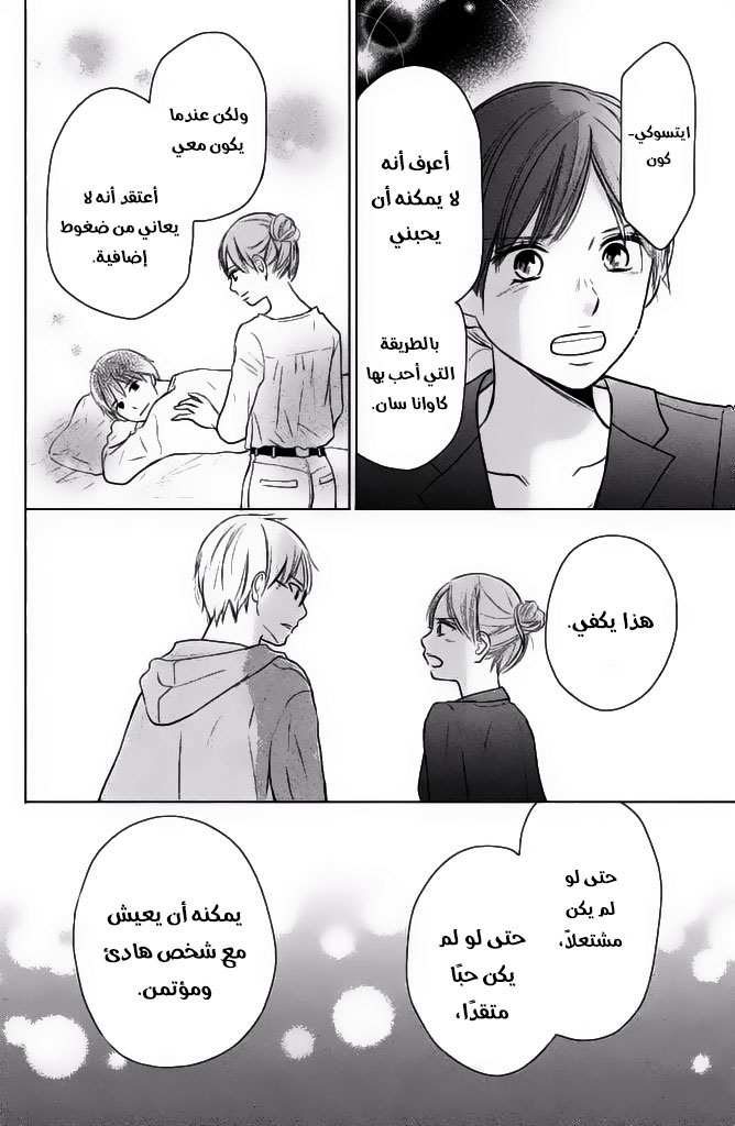 Perfect World: Chapter 26 - Page 25