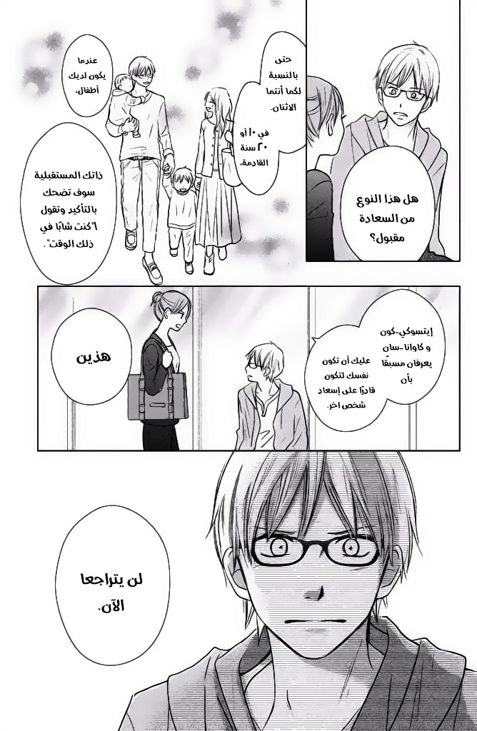 Perfect World: Chapter 26 - Page 26