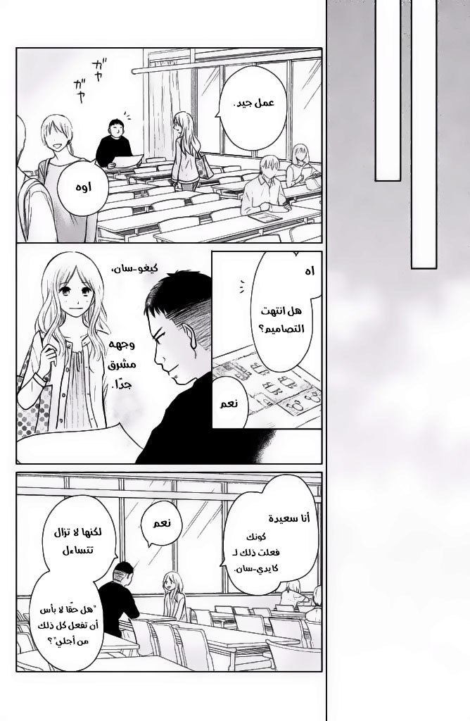 Perfect World: Chapter 26 - Page 27