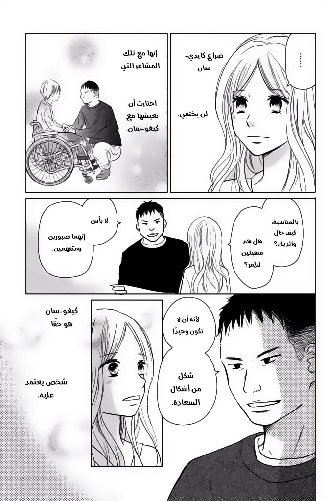 Perfect World: Chapter 26 - Page 28