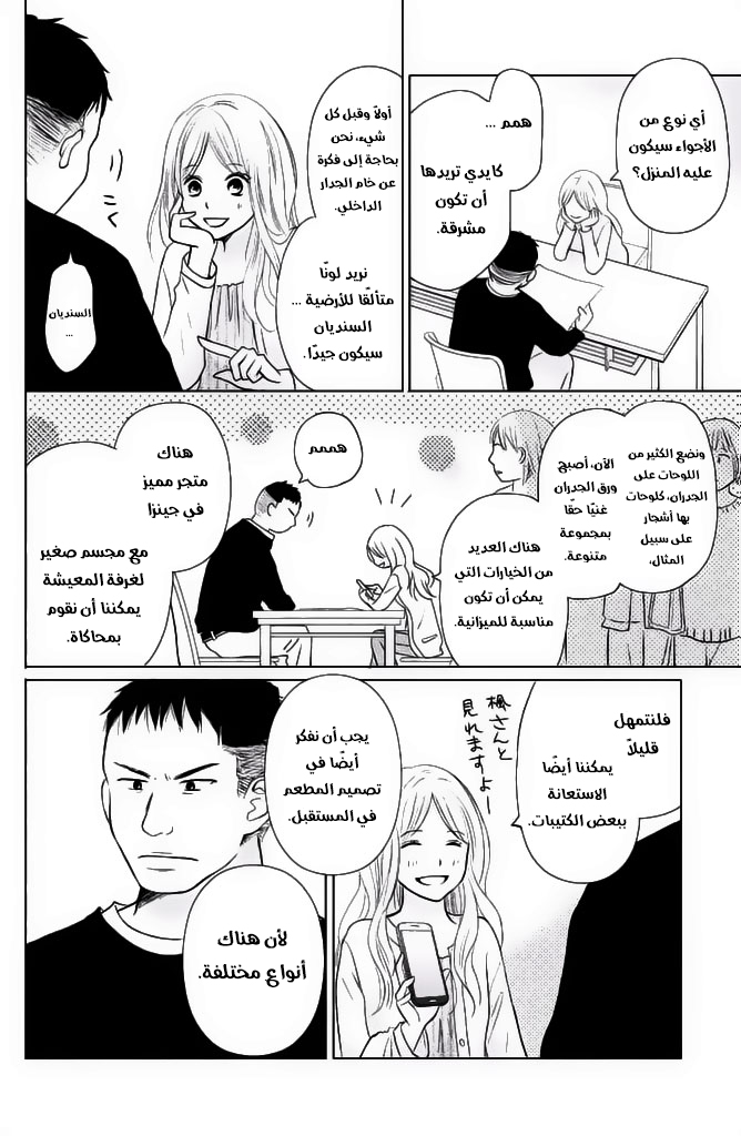 Perfect World: Chapter 26 - Page 29