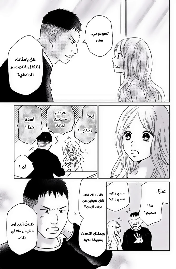 Perfect World: Chapter 26 - Page 30