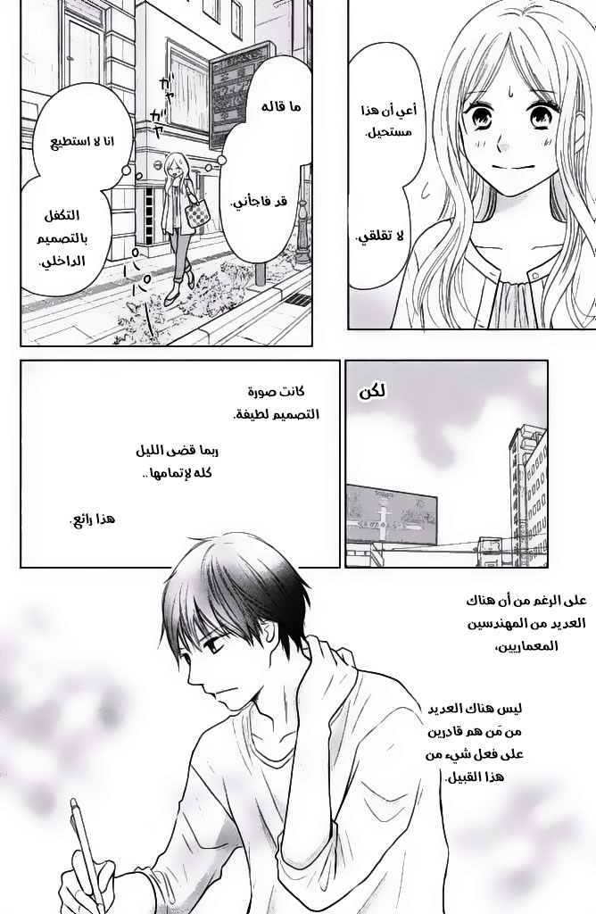 Perfect World: Chapter 26 - Page 31