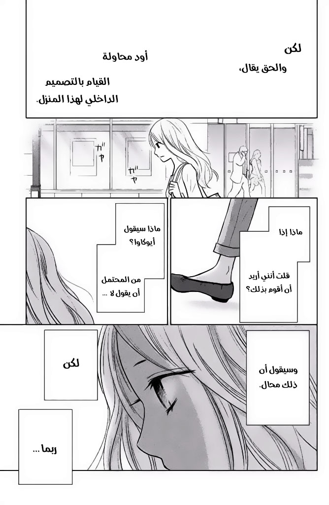 Perfect World: Chapter 26 - Page 32