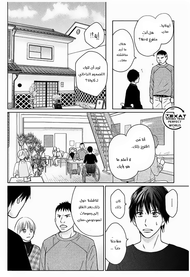 Perfect World: Chapter 27 - Page 5