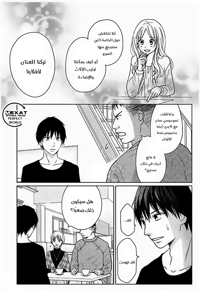 Perfect World: Chapter 27 - Page 6