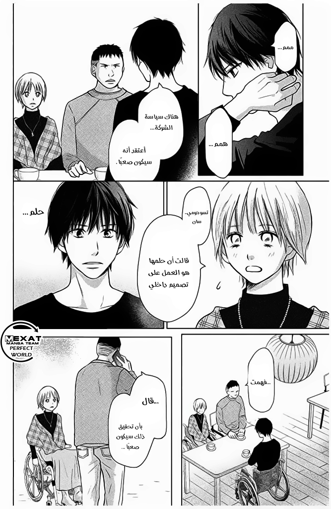 Perfect World: Chapter 27 - Page 7