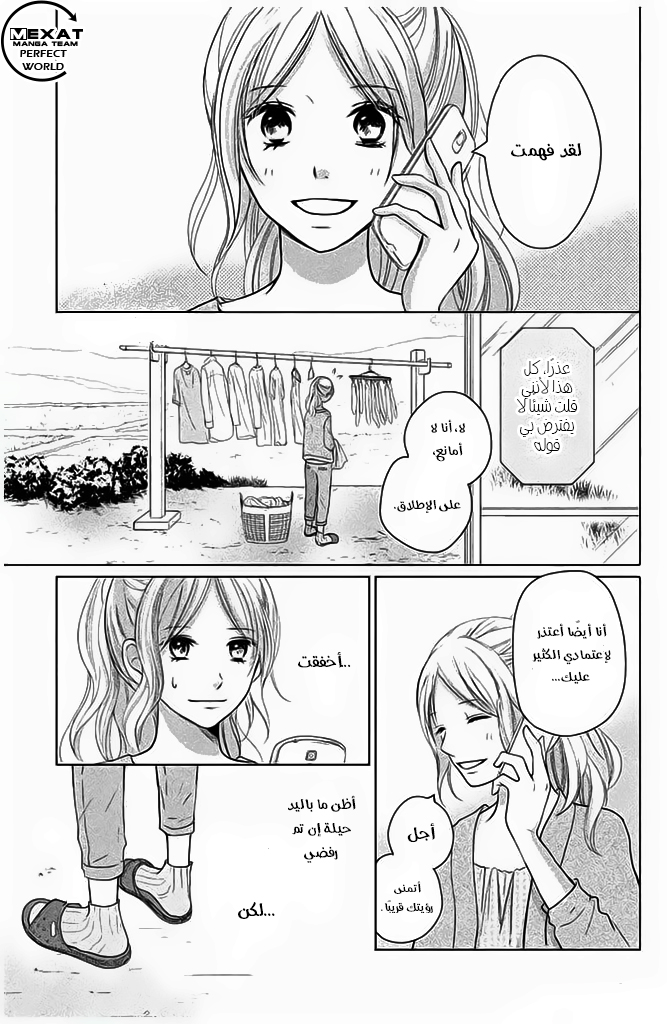 Perfect World: Chapter 27 - Page 8