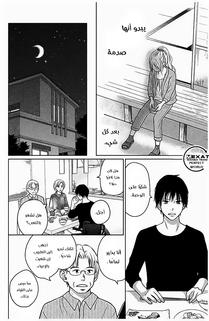 Perfect World: Chapter 27 - Page 9