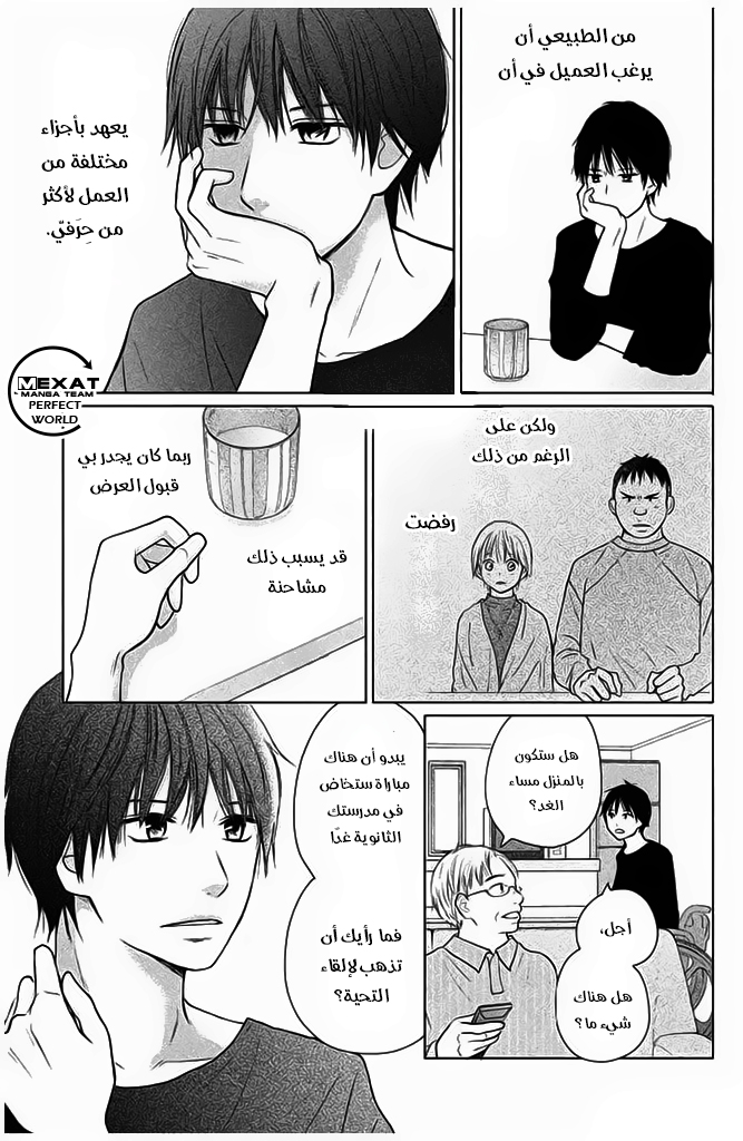 Perfect World: Chapter 27 - Page 10