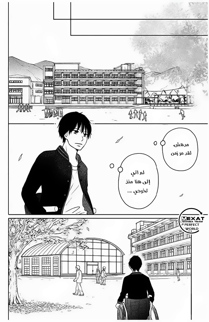 Perfect World: Chapter 27 - Page 11