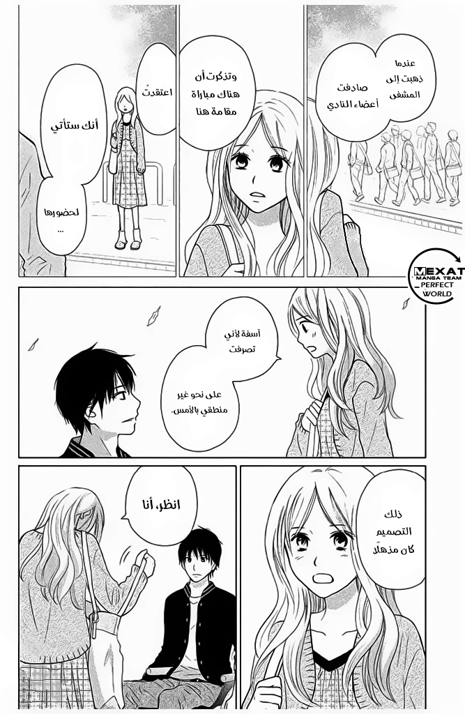 Perfect World: Chapter 27 - Page 15