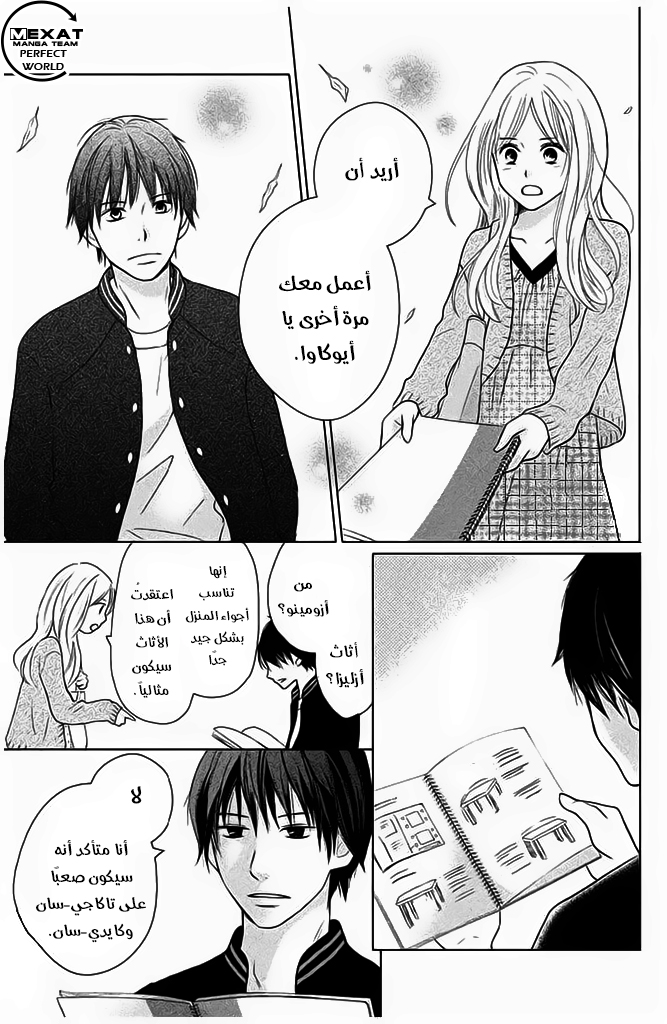 Perfect World: Chapter 27 - Page 16