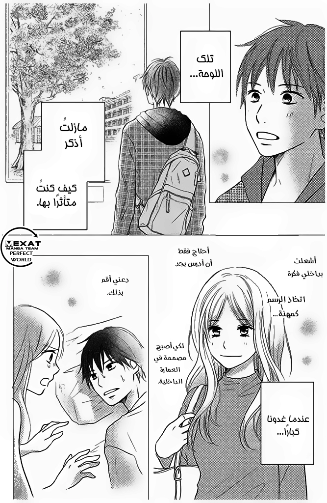 Perfect World: Chapter 27 - Page 19