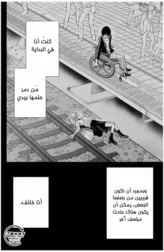 Perfect World: Chapter 27 - Page 21