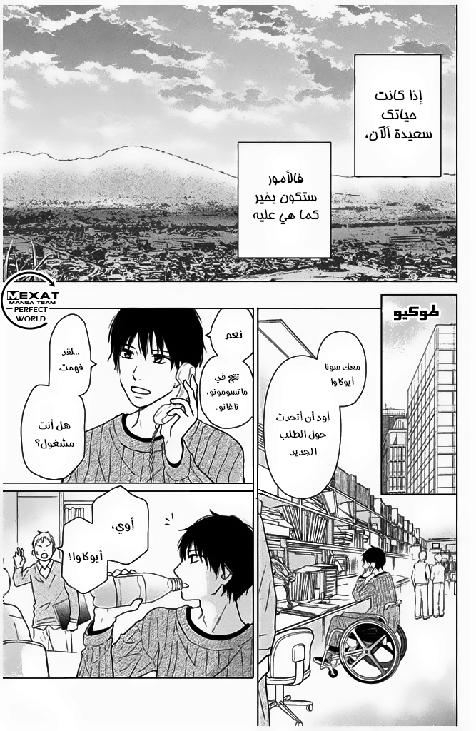 Perfect World: Chapter 27 - Page 22