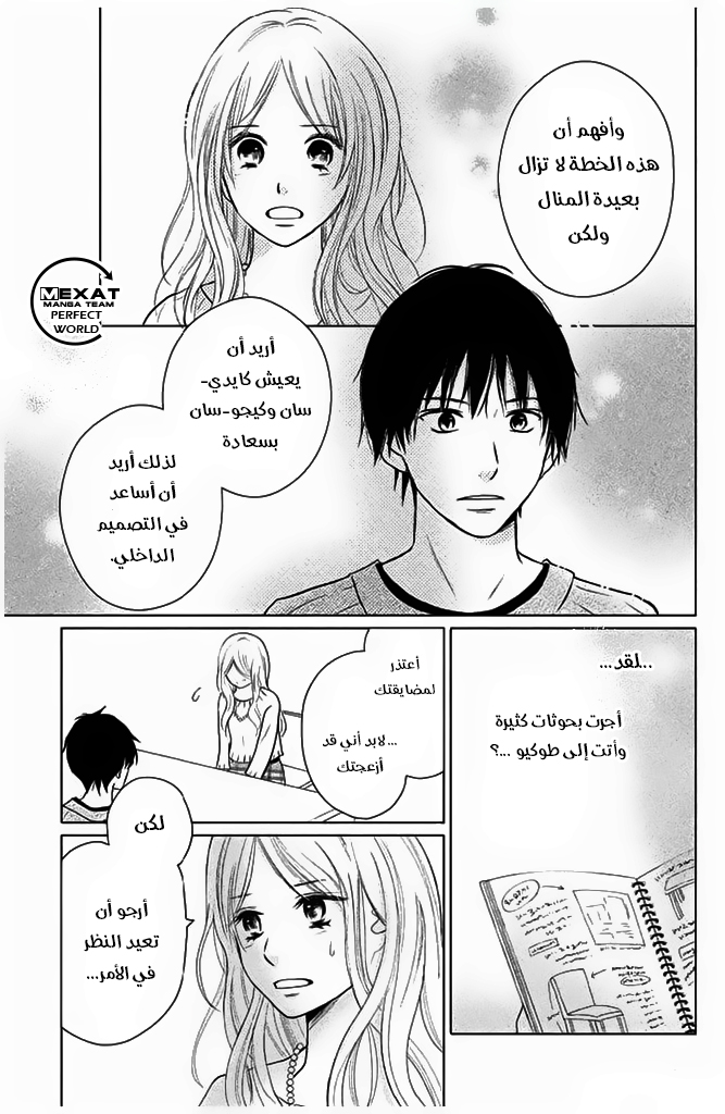 Perfect World: Chapter 27 - Page 24