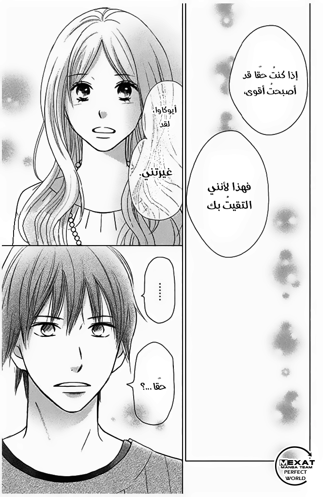 Perfect World: Chapter 27 - Page 28