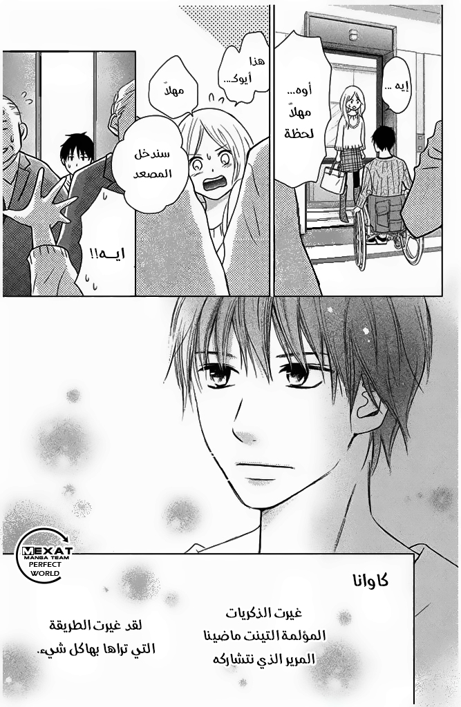 Perfect World: Chapter 27 - Page 32