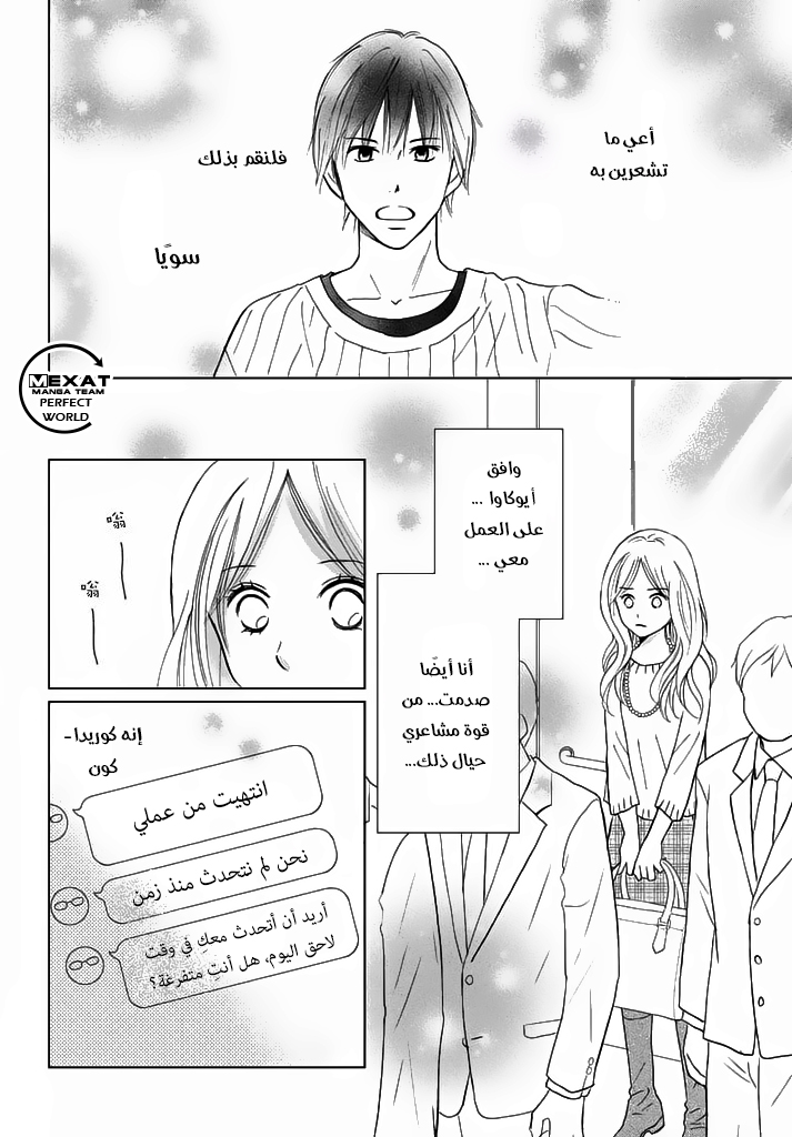 Perfect World: Chapter 28 - Page 3