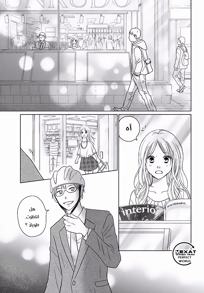 Perfect World: Chapter 28 - Page 4