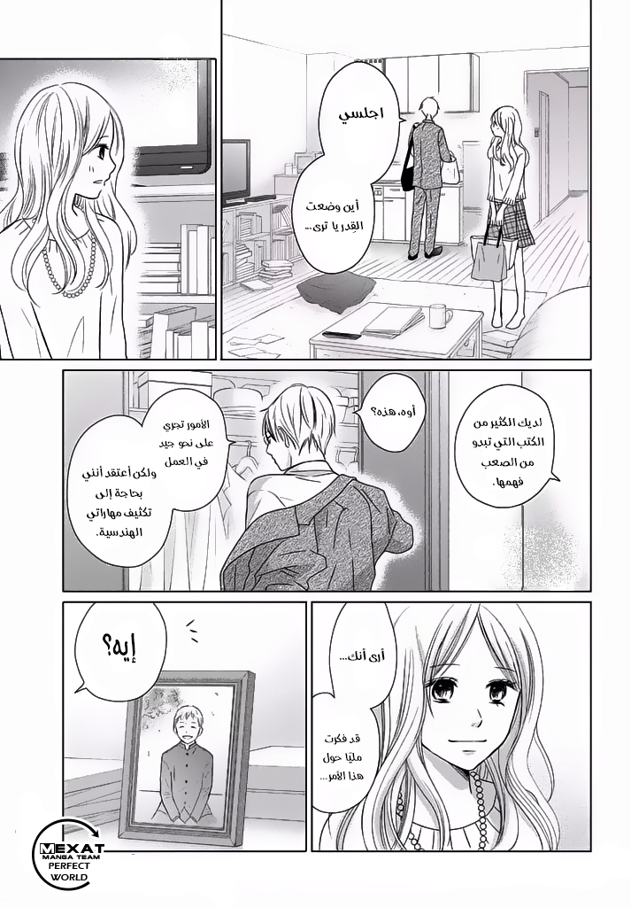 Perfect World: Chapter 28 - Page 6
