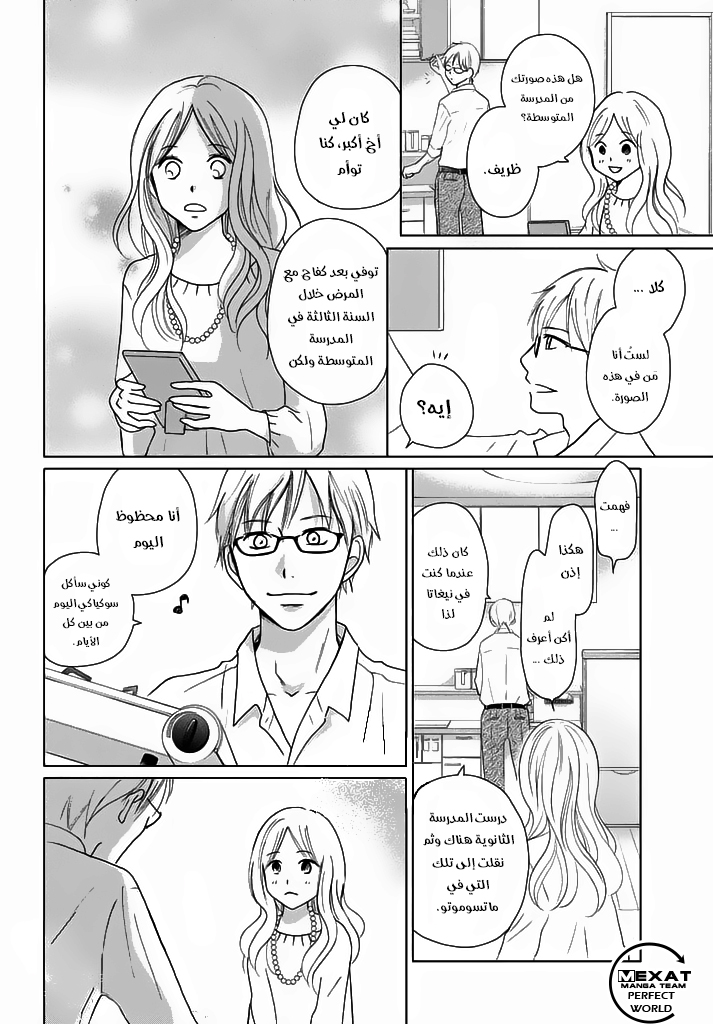 Perfect World: Chapter 28 - Page 7