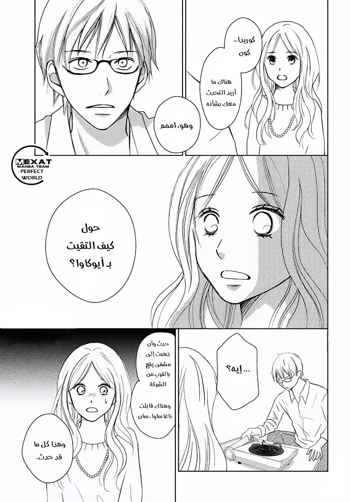 Perfect World: Chapter 28 - Page 8